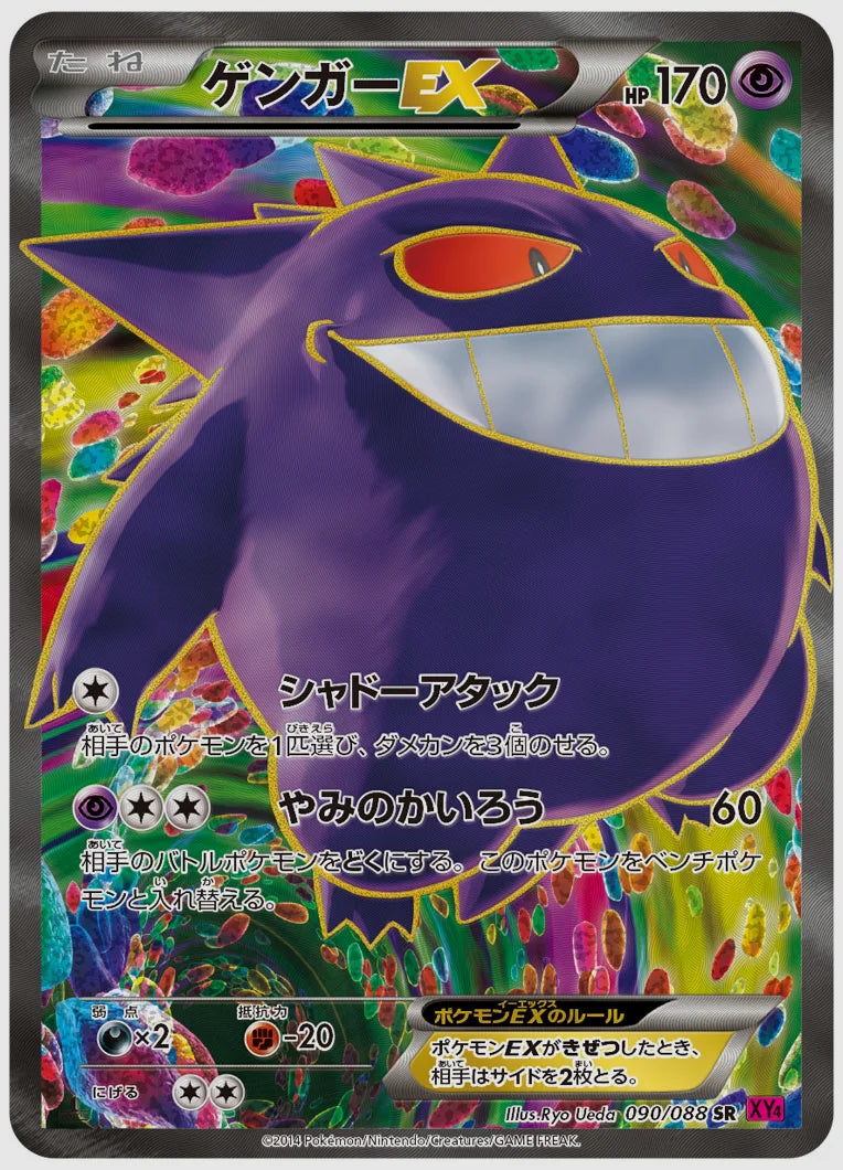ゲンガーEX(SR)《1ED》 [XY4. 090/088]