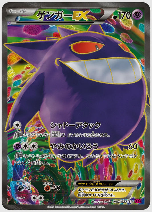 ゲンガーEX(SR)《1ED》 [XY4. 090/088]
