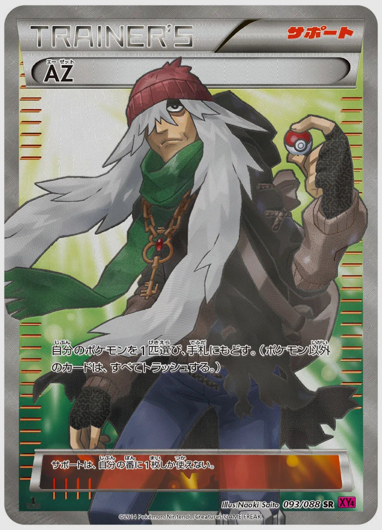 AZ(SR)《アンリミ》 [XY4. 093/088]