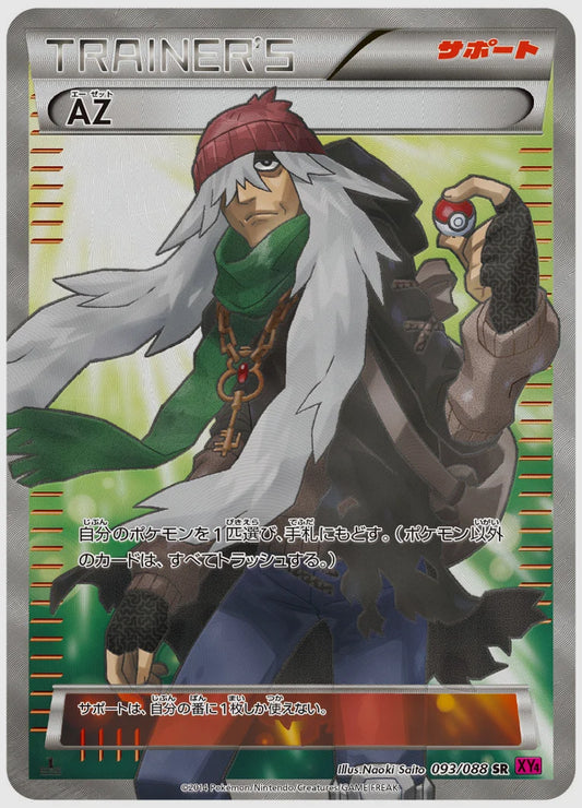AZ(SR)《アンリミ》 [XY4. 093/088]