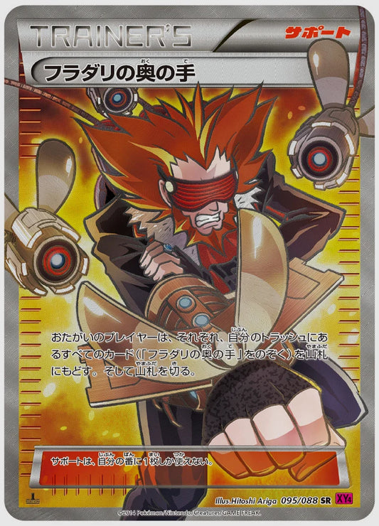 フラダリの奥の手(SR)《1ED》 [XY4. 095/088]
