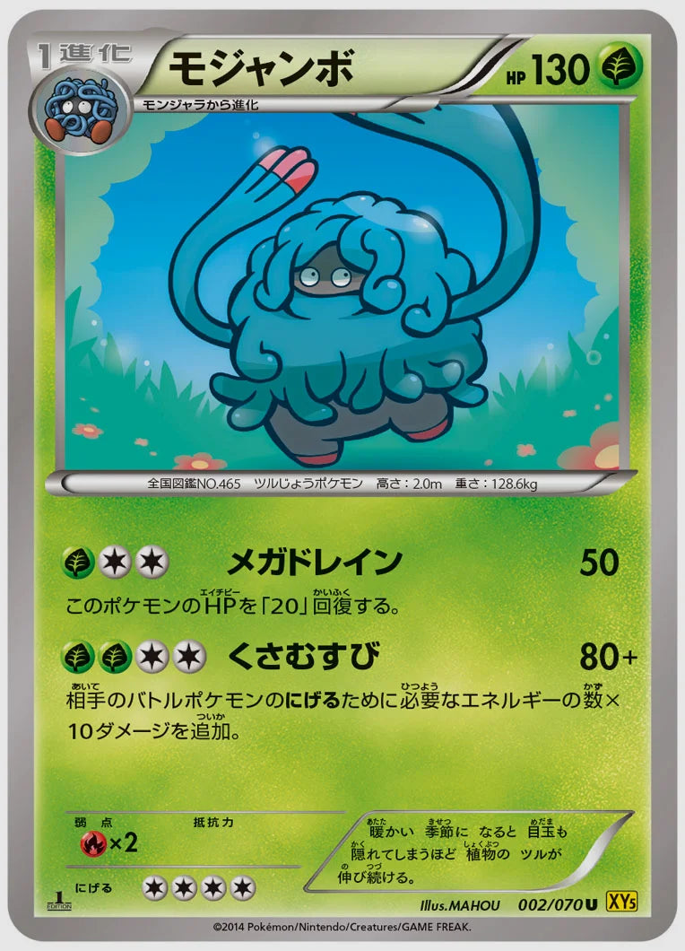 モジャンボ(U)《1ED》 [XY5G. 002/070]