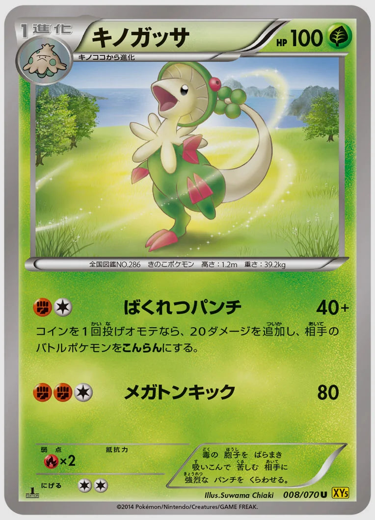 キノガッサ(U)《1ED》 [XY5G. 008/070]