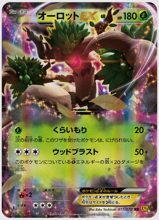 オーロットEX(RR)《1ED》 [XY5G. 011/070]