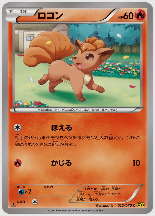 ロコン(C)《1ED》 [XY5G. 012/070]