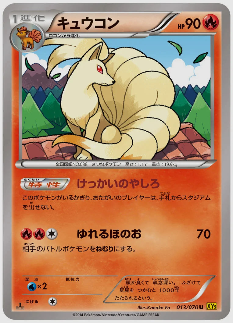 キュウコン(U)《1ED》 [XY5G. 013/070]
