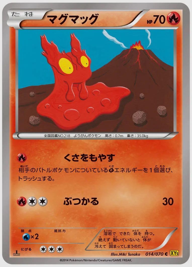 マグマッグ(C)《アンリミ》 [XY5G. 014/070]