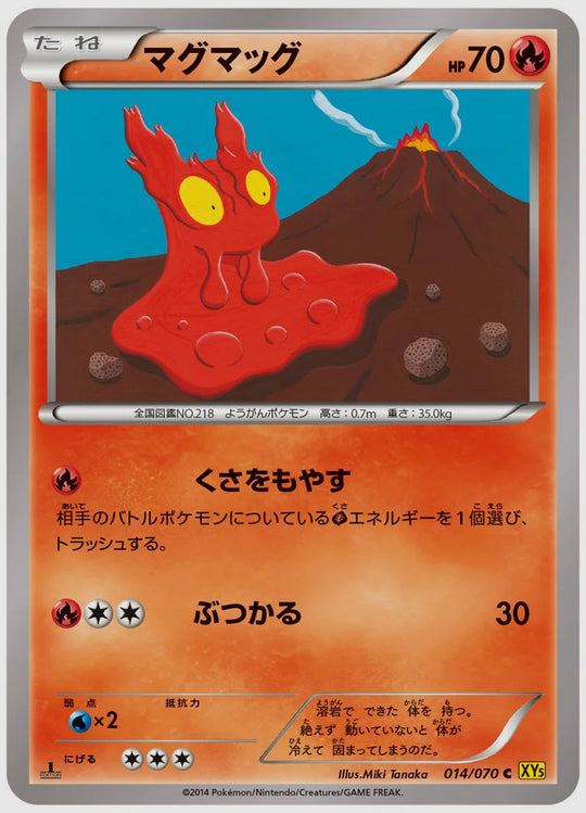 マグマッグ(C)《アンリミ》 [XY5G. 014/070]