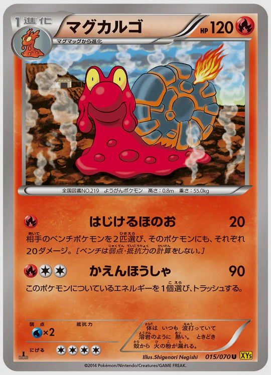 マグカルゴ(U)《1ED》 [XY5G. 015/070]