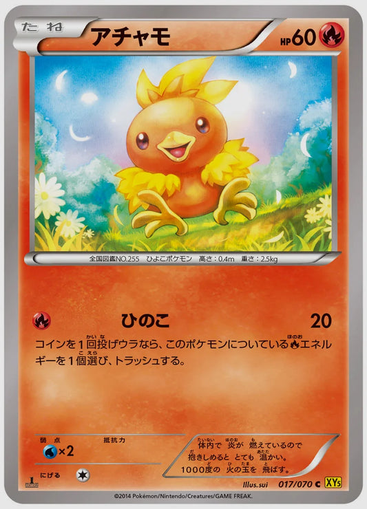 アチャモ(C)《アンリミ》 [XY5G. 017/070]