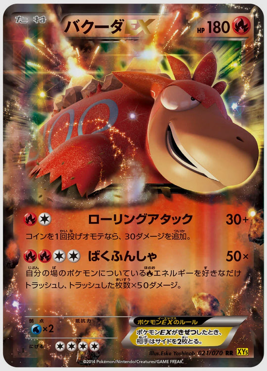 バクーダEX(RR)《1ED》 [XY5G. 021/070]