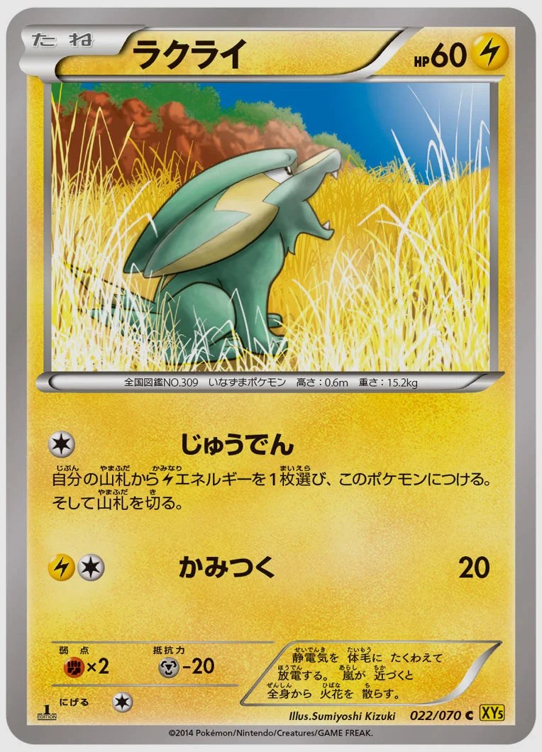 ラクライ(C)《1ED》 [XY5G. 022/070]