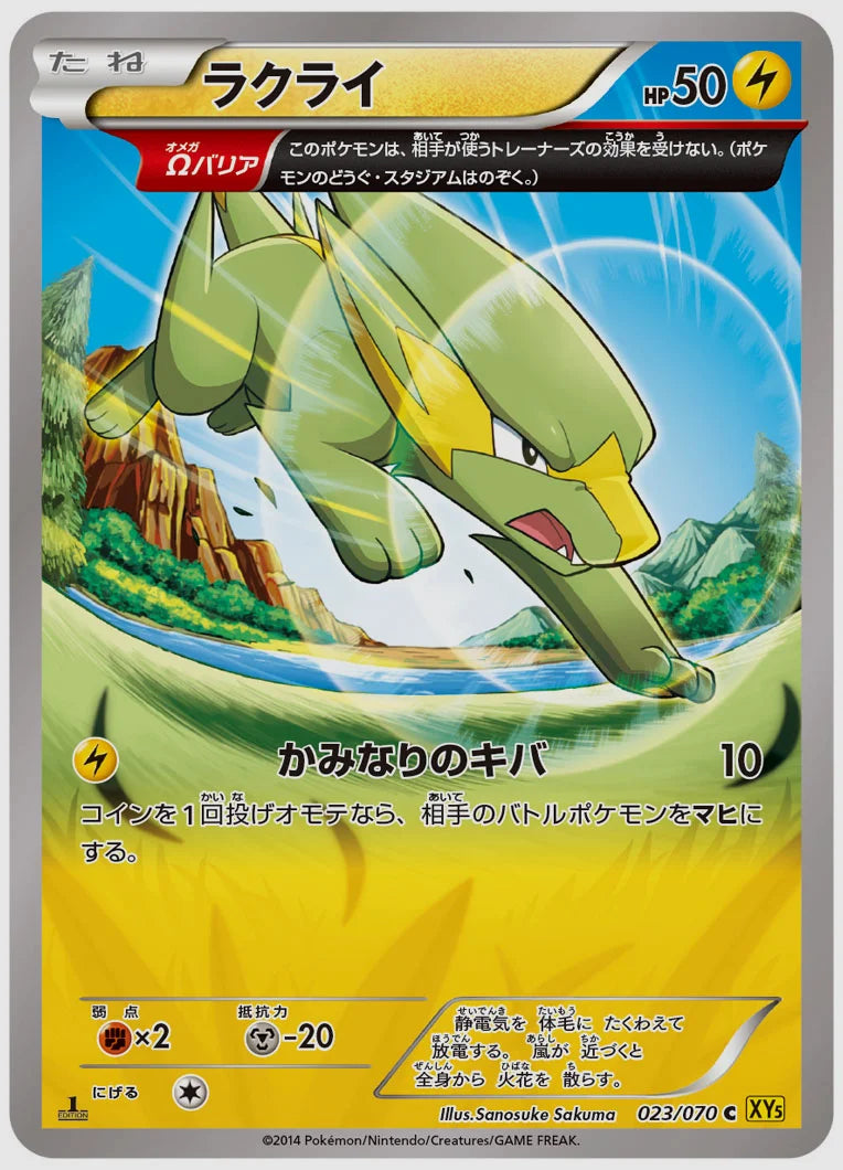 ラクライ(C)《1ED》 [XY5G. 023/070]