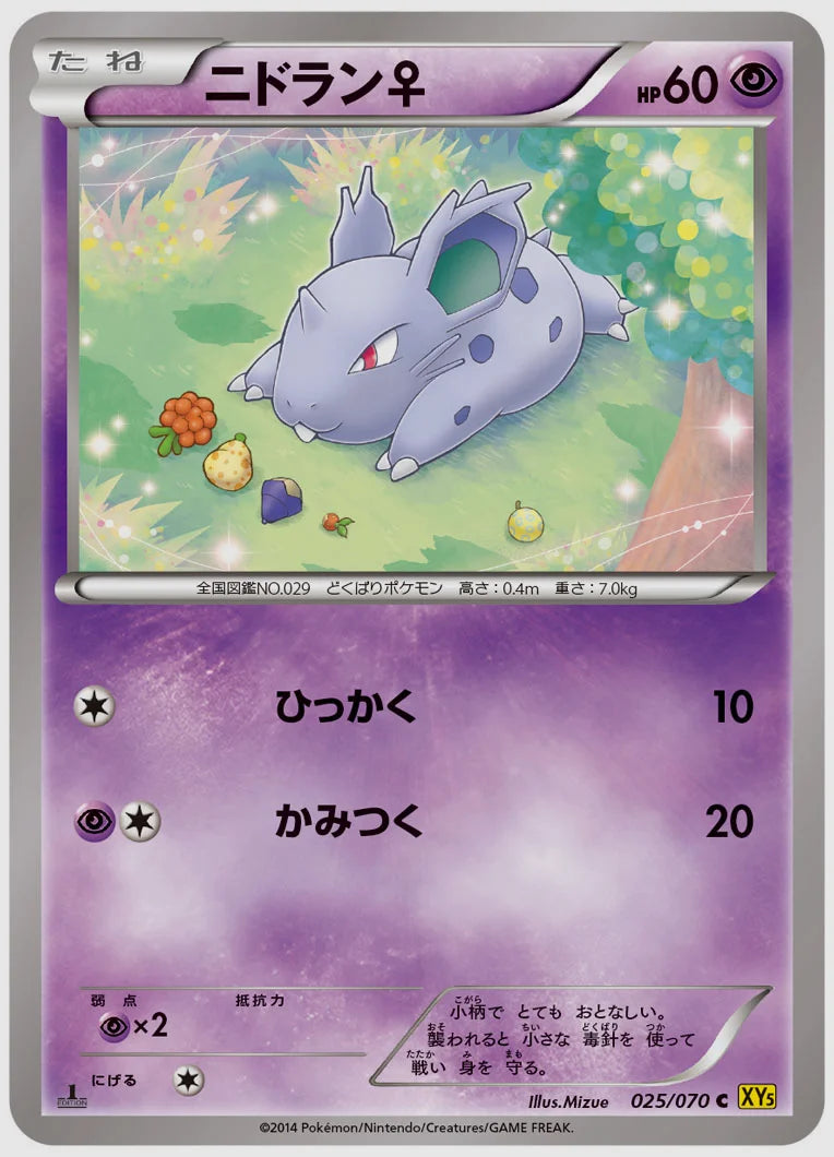 ニドラン♀(C)《アンリミ》 [XY5G. 025/070]