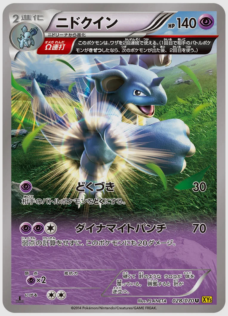 ニドクイン(U)《1ED》 [XY5G. 028/070]