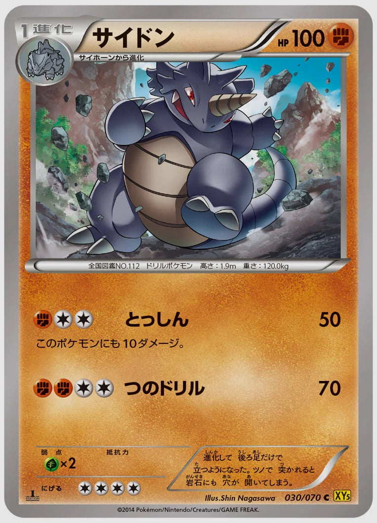 サイドン(C)《1ED》 [XY5G. 030/070]