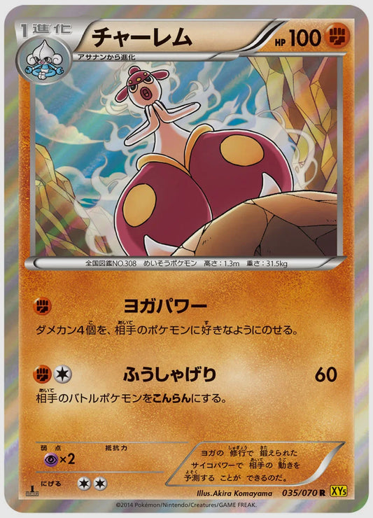 チャーレム(R)《1ED》 [XY5G. 035/070]
