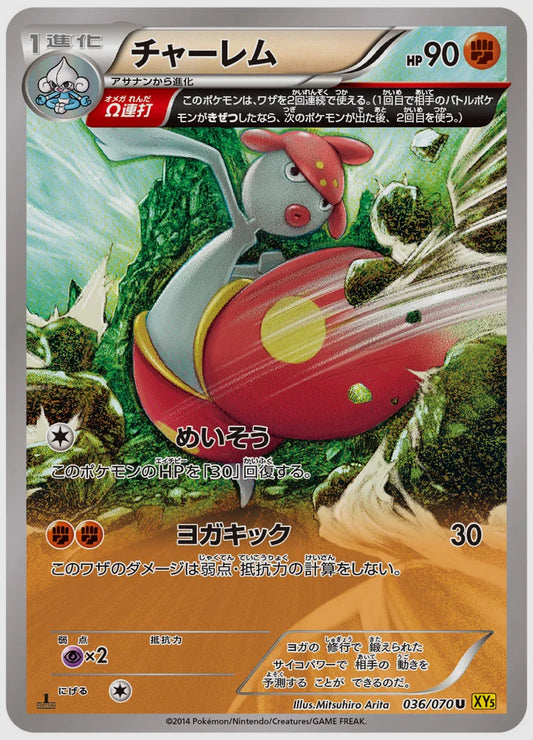 チャーレム(U)《1ED》 [XY5G. 036/070]