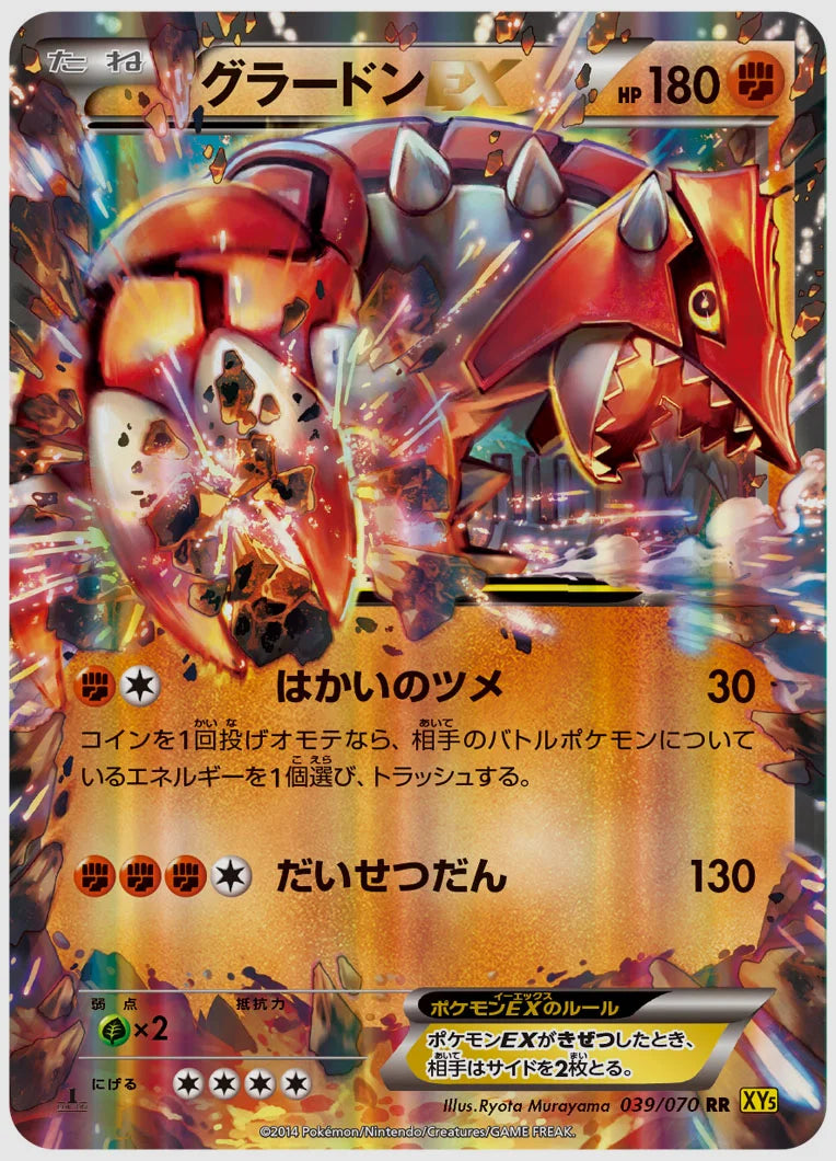グラードンEX(RR)《1ED》 [XY5G. 039/070]