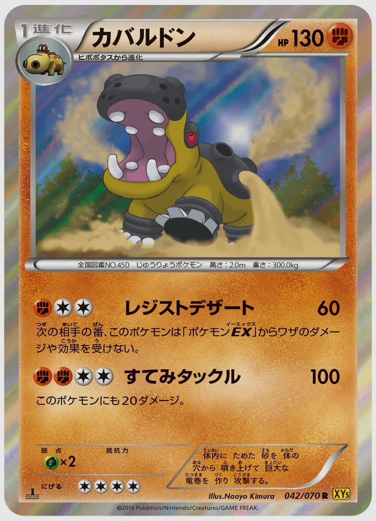 カバルドン(R)《1ED》 [XY5G. 042/070]