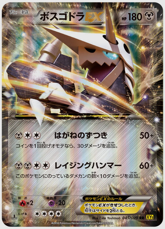 ボスゴドラEX(RR)《1ED》 [XY5G. 045/070]