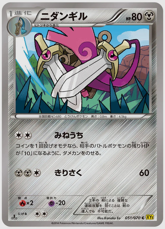 ニダンギル(C)《1ED》 [XY5G. 051/070]