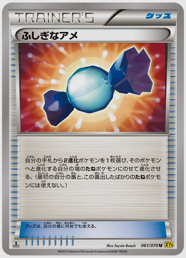 ふしぎなアメ(U)《1ED》 [XY5G. 061/070]