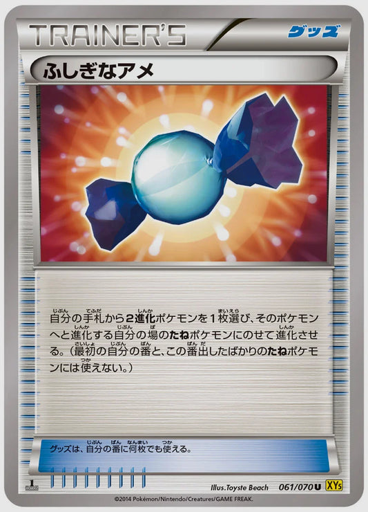 ふしぎなアメ(U)《1ED》 [XY5G. 061/070]