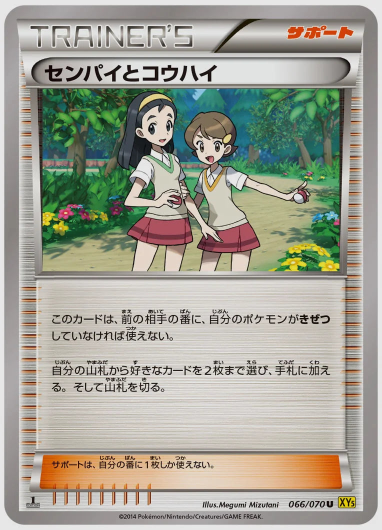 センパイとコウハイ(U)《アンリミ》 [XY5G. 066/070]