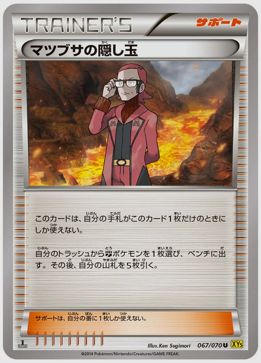 マツブサの隠し玉(U)《1ED》 [XY5G. 067/070]
