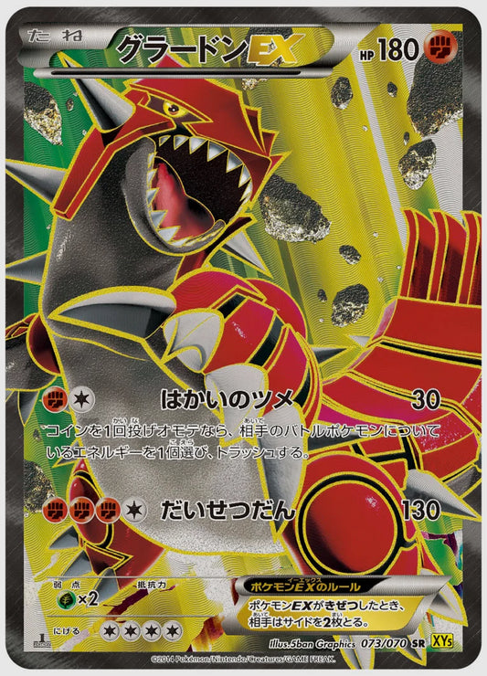 グラードンEX(SR)《1ED》 [XY5G. 073/070]