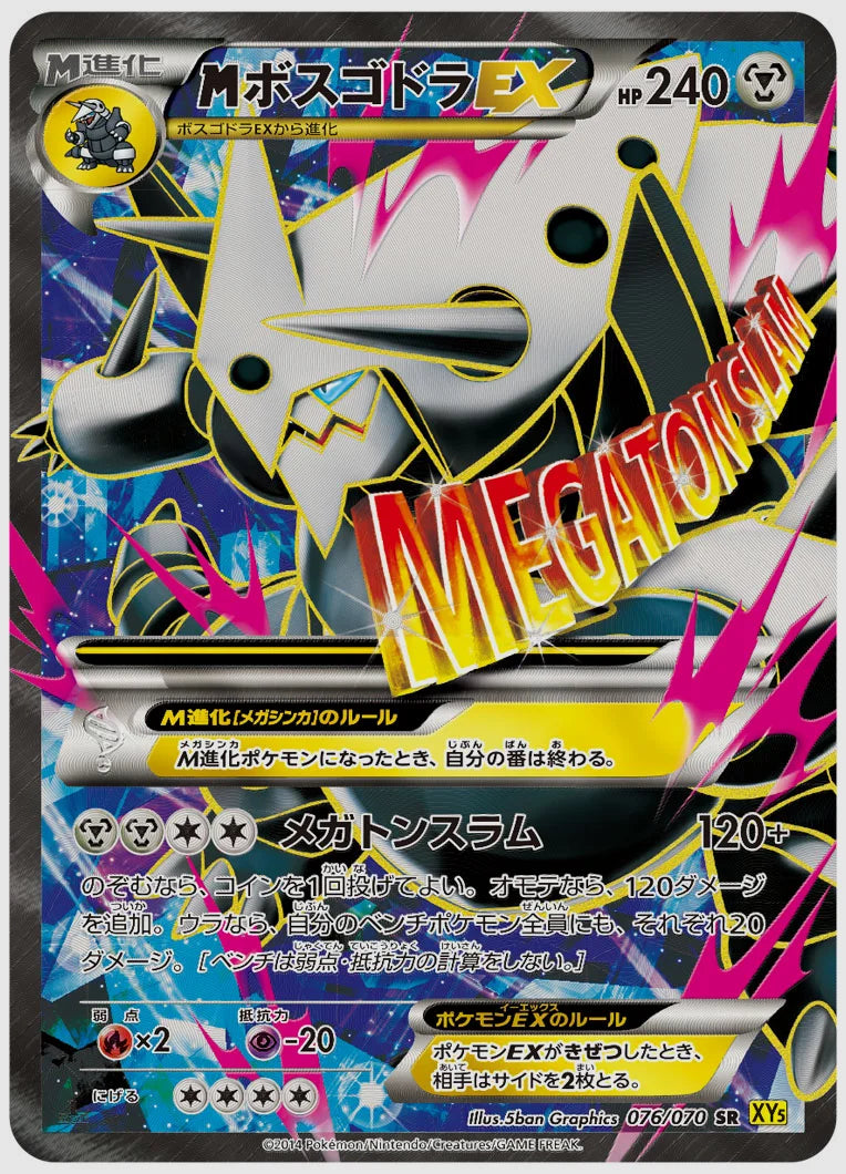 ボスゴドラEX(SR)《アンリミ》 [XY5G. 076/070]