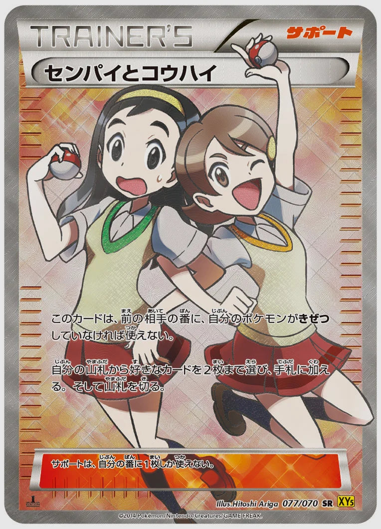 センパイとコウハイ(SR)《1ED》 [XY5G. 077/070]
