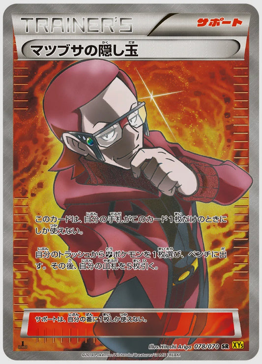 マツブサの隠し玉(SR)《1ED》 [XY5G. 078/070]