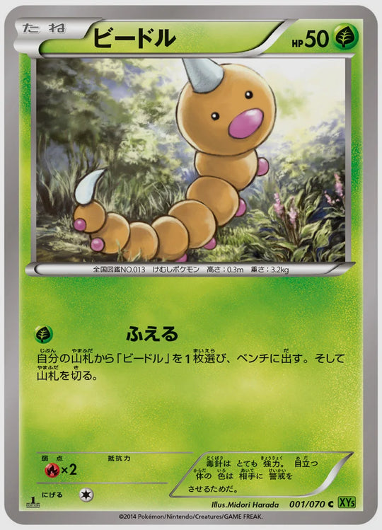 ビードル(C)《1ED》 [XY5T. 001/070]