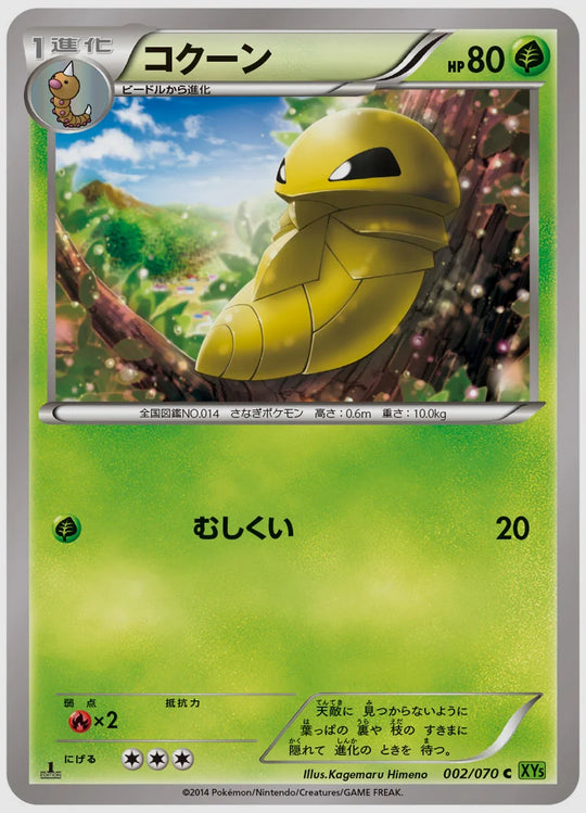 コクーン(C)《1ED》 [XY5T. 002/070]