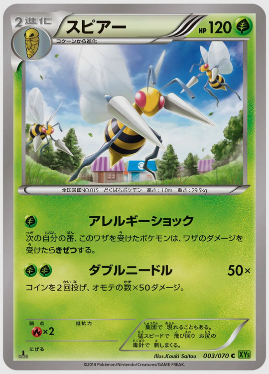 スピアー(C)《1ED》 [XY5T. 003/070]