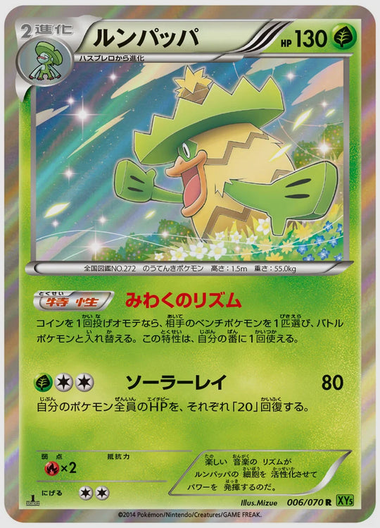 ルンパッパ(R)《1ED》 [XY5T. 006/070]