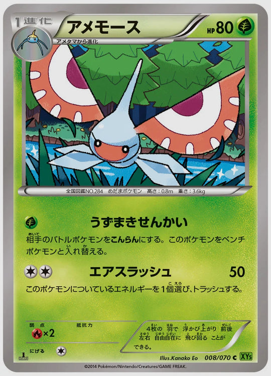 アメモース(C)《1ED》 [XY5T. 008/070]