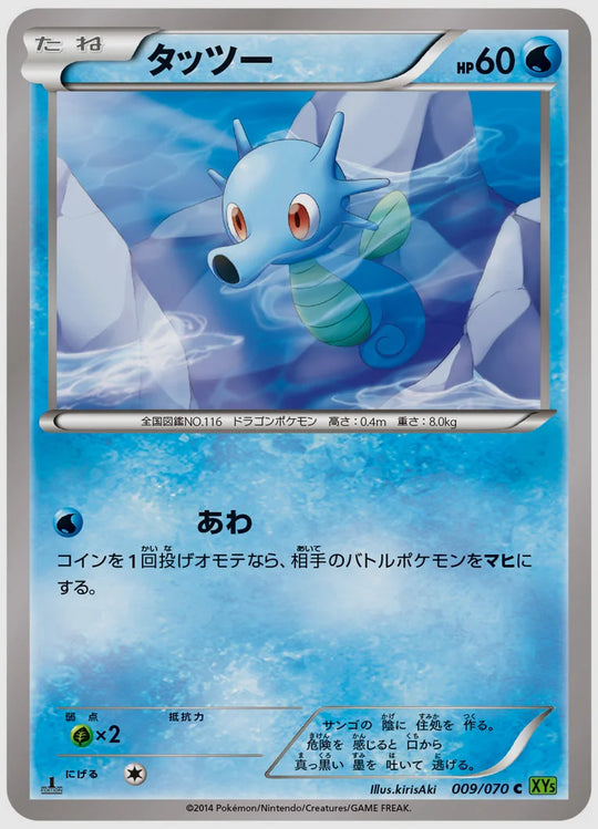 タッツー(C)《1ED》 [XY5T. 009/070]