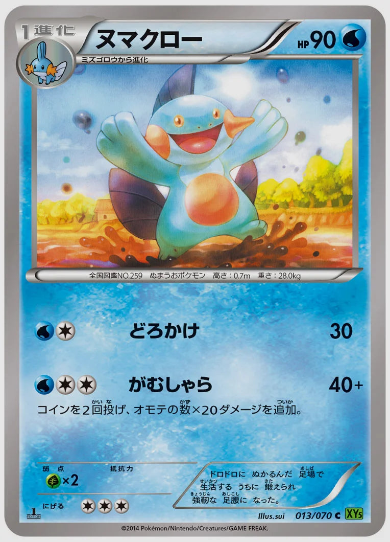 ヌマクロー(C)《1ED》 [XY5T. 013/070]