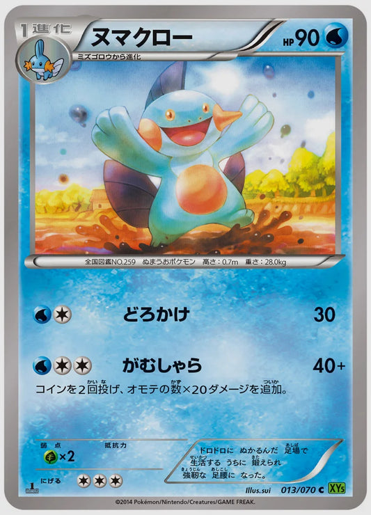 ヌマクロー(C)《アンリミ》 [XY5T. 013/070]