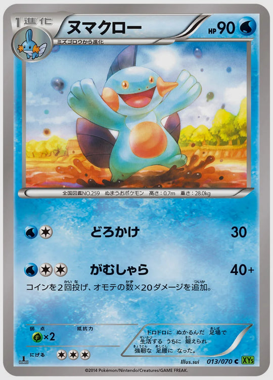 ヌマクロー(C)《アンリミ》 [XY5T. 013/070]