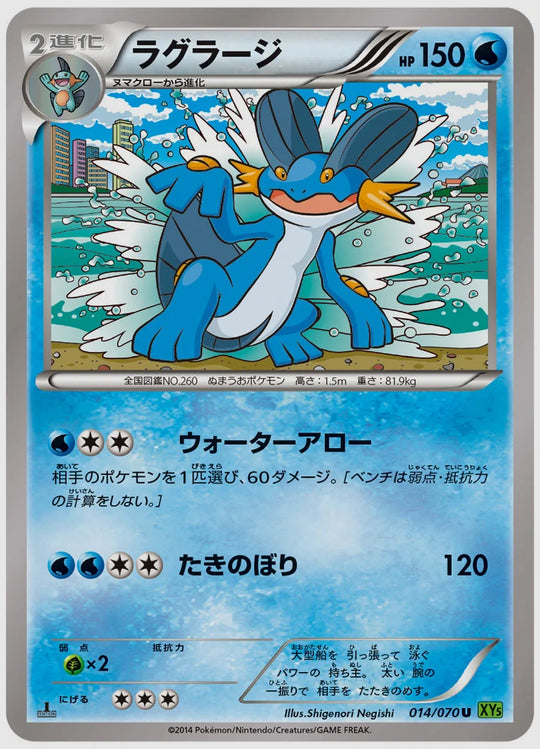 ラグラージ(U)《1ED》 [XY5T. 014/070]