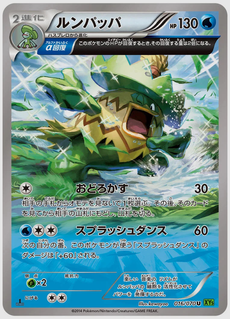 ルンパッパ(U)《1ED》 [XY5T. 016/070]