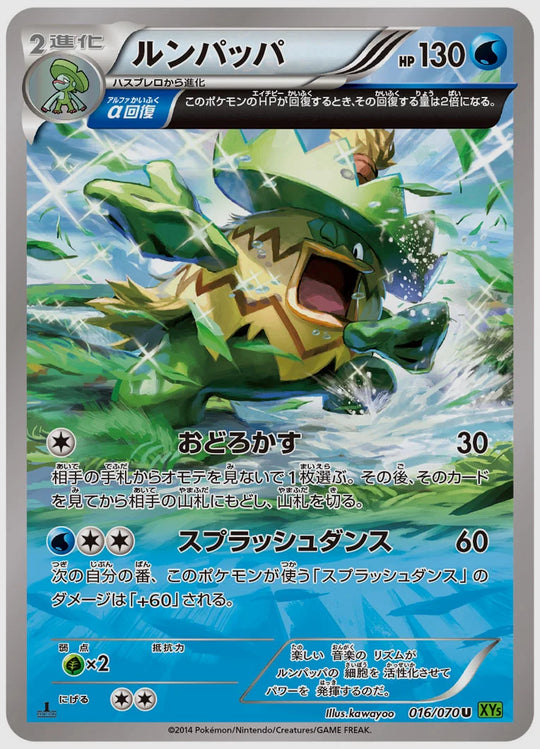 ルンパッパ(U)《1ED》 [XY5T. 016/070]