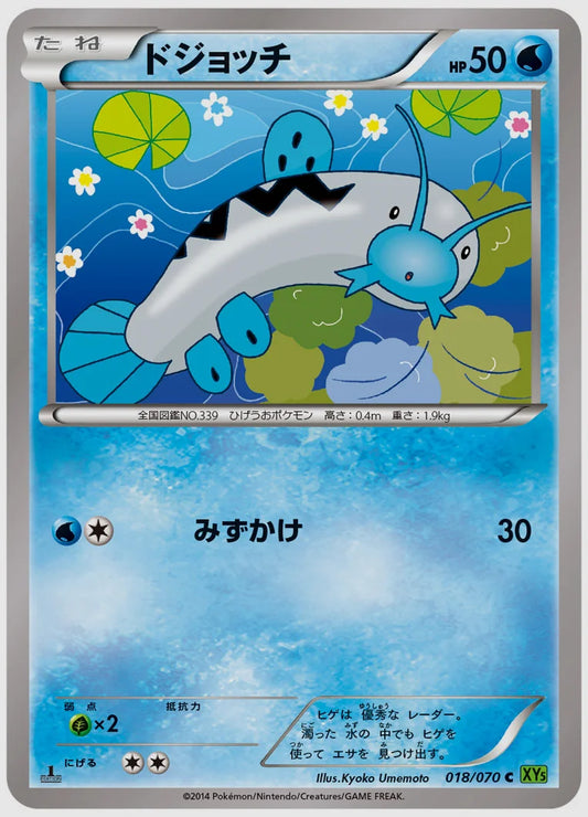 ドジョッチ(C)《1ED》 [XY5T. 018/070]