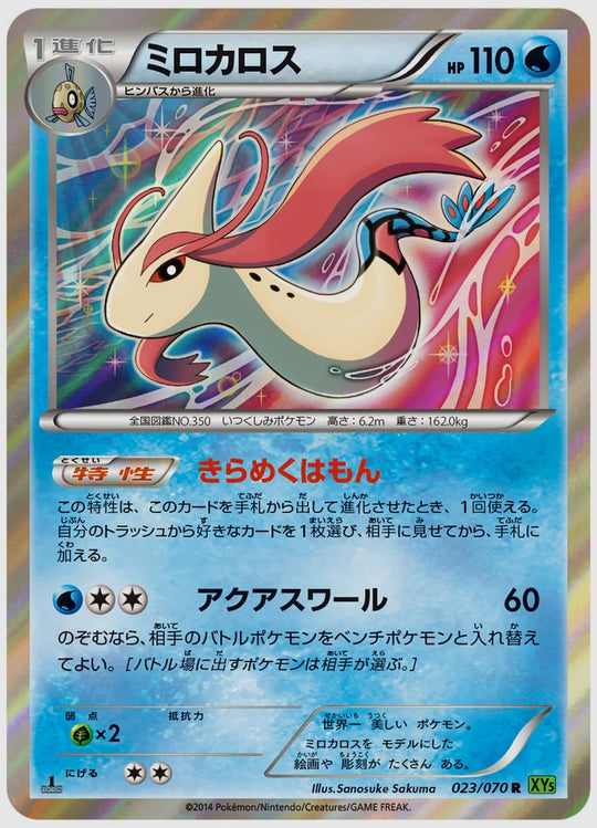 ミロカロス(R)《1ED》 [XY5T. 023/070]