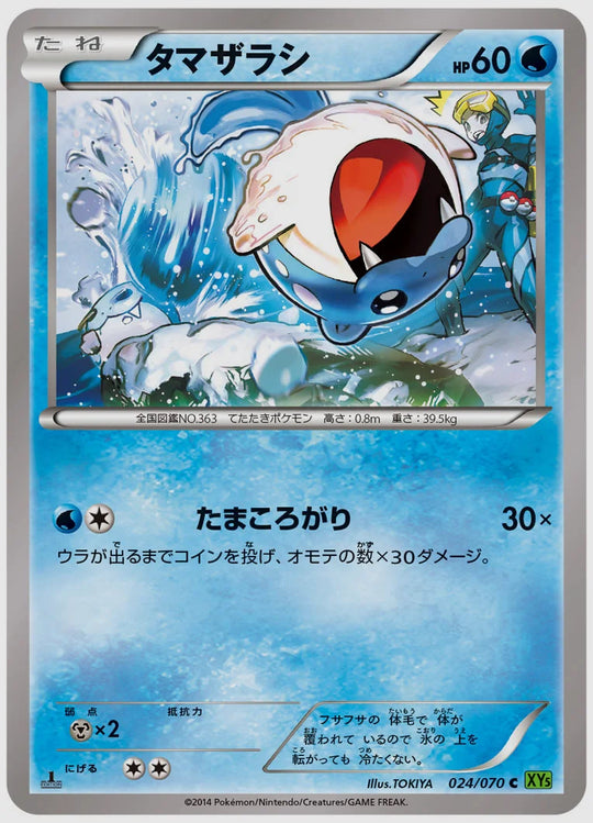 タマザラシ(C)《アンリミ》 [XY5T. 024/070]
