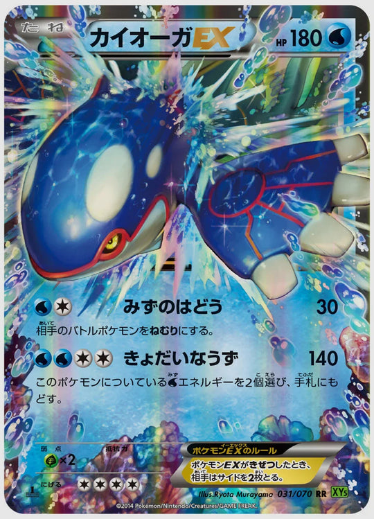 カイオーガEX(RR)《1ED》 [XY5T. 031/070]